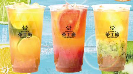 Appeared in "Marugoto Fruit Tea", a tapioca drink containing one fruit, and "Tea Factory" in Jiyugaoka