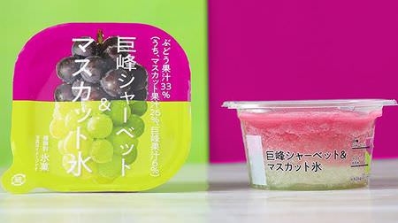 Two kinds of 7-ELEVEN limited ice cream! "Gari-gari-kun Okinawa Prefecture Shikuwasa" and "Kyoho Sherbet & Muscat Ice"