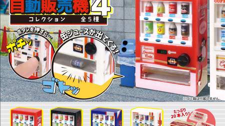 Capsule toy "The Miniature Vending Machine Collection 4" is super real! --Juice pops out when you press the button