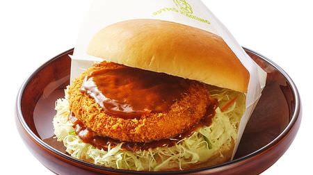 Komeda x Shinjuku Nakamuraya "Curry Croquette Burger" for a limited time--the second following "Katsu Curry Bread"
