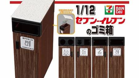 Super niche! "7-ELEVEN Trash Can" can be used as a capsule toy on a 1/12 scale--also as an accessory case