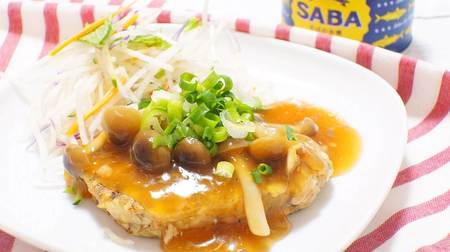 【サバ缶レシピ】サバと豆腐のハンバーグが美味いから作ってみて！ふわふわで旨みたっぷり！