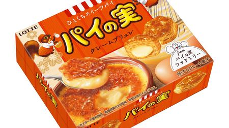 20% increase in sugar on the surface of the pie "Pie Fruit [Crème Brulee]" is now available--Hitokuchi Sweets Pie Series 2nd