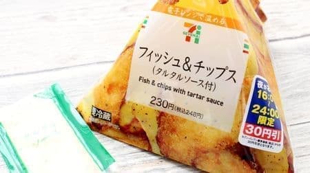 "Fish & Chips" is now available at 7-ELEVEN's triangular snacks! Beer advances with tartar sauce
