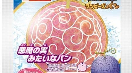 Gum Gum fruit is strawberry flavor? "Bread like the Devil Fruit" is born! Collaboration between "ONE PIECE" and Yamazaki! "Luffy's Straw Hat Bread" and "Chopper's Chocolate Bread"