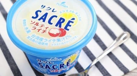 【実食】ファミマ「サクレ ソルティライチ」さっぱり、すっきり、爽やかな甘み広がるライチ味のかき氷
