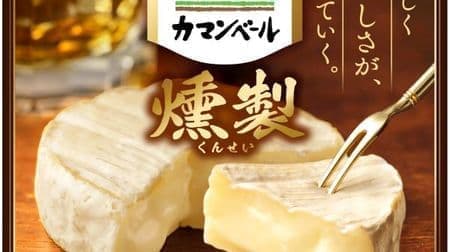 Absolutely good! "Smoked" type appeared in Hokkaido Tokachi Camembert cheese, low temperature smoke with beech chips