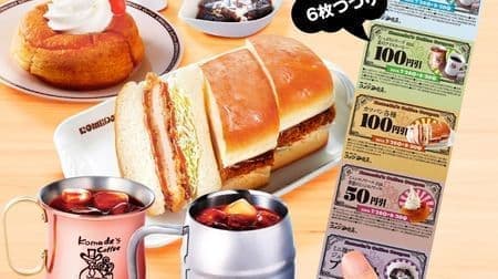 Limited quantity "Summer fun coupon" for Komeda Limited to East Japan area--Reusable "Okosama commuter pass"