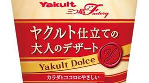 Yakult-style dessert "Yakult Dolce" released "Lactobacillus casei strain Shirota" included!