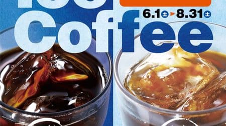 5% off coffee beans! KALDI "Ice Coffee Campaign" now being held-August "Mandelin French (deep roast)" etc.