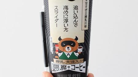 How sweet is Lawson's "devil's coffee"? When I drank it, I was surprised at the strength of coffee rather than condensed milk!