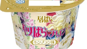 "Mont Blanc pudding" from "The Rose of Versailles" is now available.