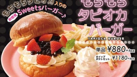Finally to a burger! "Mochimochi Tapioca Burger" Appears in Teddy's Bigger Burger for a limited time