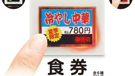 Hiyashi chuka has started. "Food ticket light mascot 2"-There is also tapioca milk tea