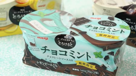 Very satisfied with 85kcal per piece ♪ For a limited time, "Meiji yogurt dolce melts" with rich chocolate mint flavor