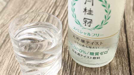 What a non-alcoholic taste of Daiginjo! I drank the laurel wreath "Special Free" -no sugar, 12 kcal per bottle