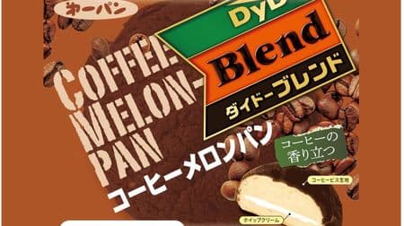 Collaboration with Daido! 3 kinds of collaboration bread such as "Dydo Blend Coffee Melon Bread"
