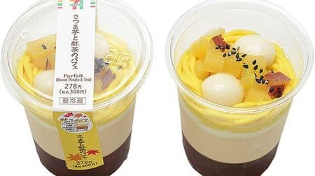 Autumn dessert has been added to 7-ELEVEN ♪ Summary of 4 new arrival sweets such as "Sweet potato and tea parfait"
