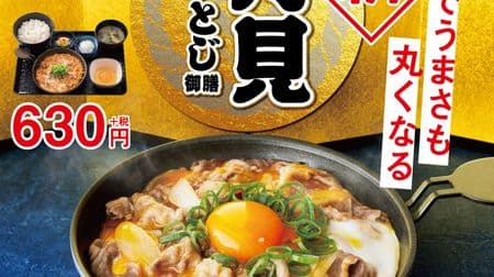 Finally to the Yoshinoya! The first moon-viewing menu "Tsukimi beef toji set"-Three eggs fluffy toro-rich taste
