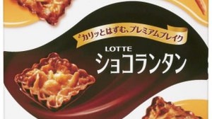 チョコレート×フロランタン　ロッテ「ショコランタン」東日本先行発売