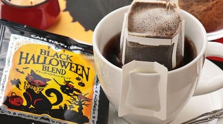 The two types of KALDI's "Halloween Blend" have cute packages! --Limited coffee that can be used as a small gift