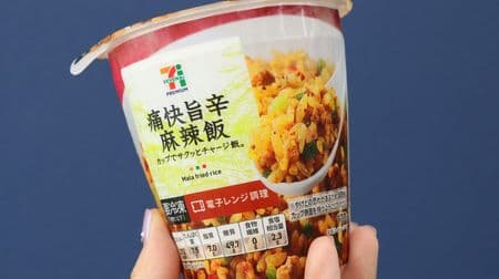 Firmly spicy! 7-ELEVEN's new cup rice "exciting and spicy mala rice" is too good! --The spiciness that comes to your tongue