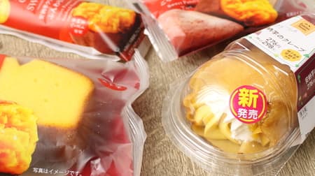[Tasting] Sweet autumn scent-Famima limited "Anno potato" sweets summary! From crepes to Daifuku!