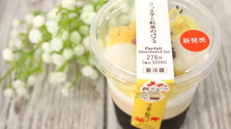 [Tasting] The waste of black tea is refreshing! 7-ELEVEN limited "Sweet potato and tea parfait"