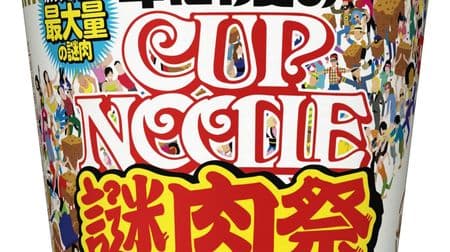 "The largest amount of mysterious meat in history" again! "Cup Noodle Big Mysterious Meat Festival"-with pepper-strong soup