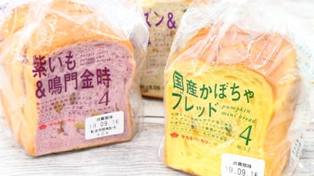 Super moist to the "ears" ♪ Takaki Bakery's rich mini bread--purple potatoes and pumpkin with rich flavor