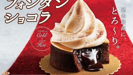 Fall / Winter Limited "Fondant Chocolat" Ministop--Slightly Warm Chocolat & Cool Soft Ice Cream