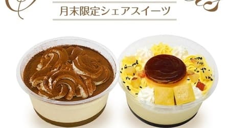 Share sweets limited to the end of the month at 7-ELEVEN! "Purin a la mode of potatoes" "Rich tiramisu made with raw chocolate"