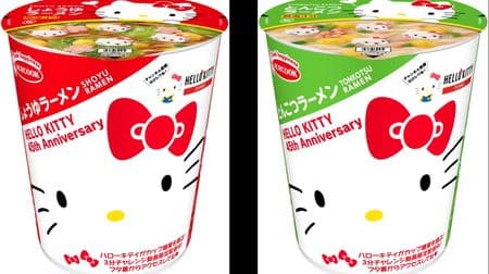 "Hello Kitty 45th Anniversary Cup Noodles Soy Sauce Ramen / Tonkotsu Ramen" is cute ♪ --Kitty's limited video that talks hotly about cup noodles