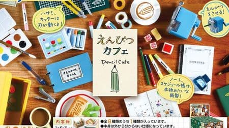The theme is "Bunbougu Cafe"! "Petit sample series pencil cafe" is too cute--colorful stationery that excites your heart