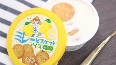 [Tasting] KALDI "Original Millet Biscuit Ice Lemon" is a dish that bursts with the gorgeous scent of lemon--a refreshing but creamy aftertaste