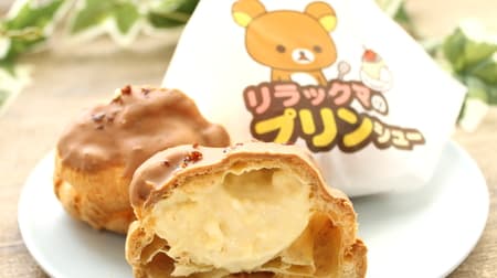 [Tasting] Beard Papa's "Rilakkuma's pudding shoe" -rich in caramel and eggs! The wrapping paper is also cute!