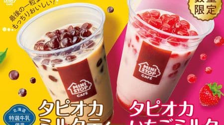 Tapioca for Ministop! "Tapioca milk tea" & "Tapioca strawberry milk" in limited quantity