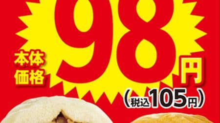 Rich taste! "Pig Kakuni Man" Ministop-Various discount sales of Chinese Man for 7 days only