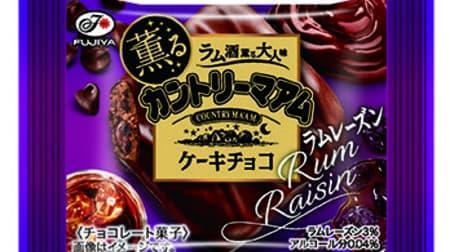 "Kaoru Country Ma'am Cake Chocolate" for adults is delicious! The taste is "ram raisins" and "coffee"
