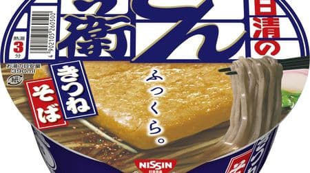 "Nissin Donbei Kitsune Soba" is back for the first time in 5 years! Taste the plump and juicy sashimi by your side