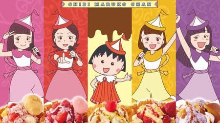 "Momokuro & Maruko" collaboration ice cream is now available on Cold Stone! "Maru-chan's Pudding a la Mode" etc.