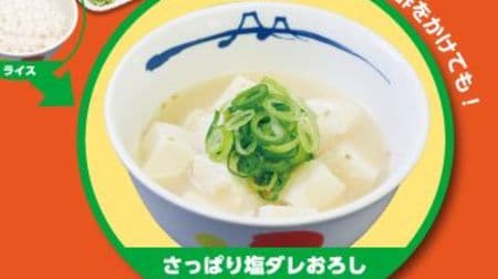 【糖質オフ】松屋、定食のライスを50円で「湯豆腐」にできるサービス開始！さっぱり塩ダレおろしで