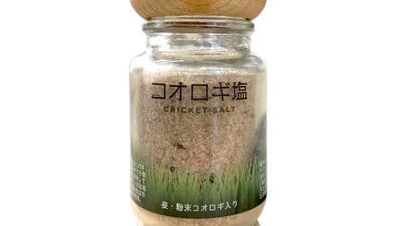 [Reading notice] Beloved salt !? You can easily enjoy insect food with "cricket salt" ...?