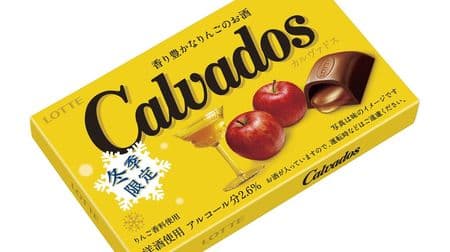 冬季限定「カルヴァドス」の季節がやってきた！--ラミー、バッカスに続く大人の洋酒チョコレート