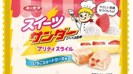 Limited quantity "Sweets Thunder Pretty Style Shortcake Flavor" Lawson--Gentle texture "Hororincho!"