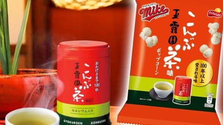 Collaboration with "Tamaroen Konbucha"! "Mike Popcorn Tamaroen Konbu Tea Flavor"