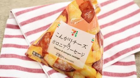 7-ELEVEN's triangular snack "Kongari Cheese & Bologna Sausage" is delicious when it's 〇〇!