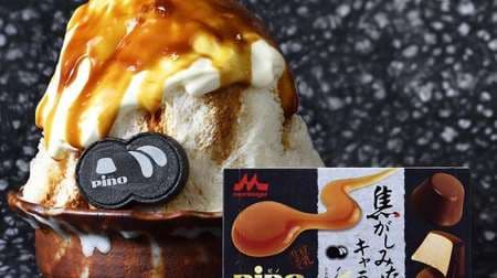 I definitely want to eat! "Pino charred mitarashi caramel" for a limited time--Collaboration with Ueno's sweets shop "Kurogi otona Kurogi" with shaved ice