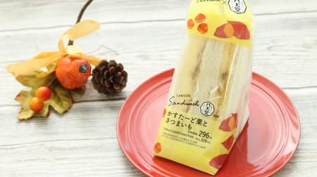[Tasting] Lawson limited "Kasutado chestnut and sweet potato sandwich supervised by Hattendo" -Fluffy custard with rumbling chestnuts and potatoes!