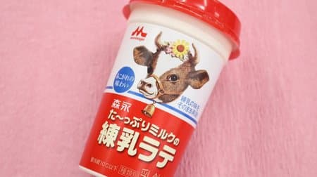 [Sweet party gathering] "Plenty of milk condensed milk latte" has a refreshing aftertaste while retaining the richness of milk! --For those who dreamed of sucking condensed milk